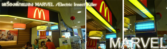 เครื่องดักแมลงมาร์เวล Electric Insect Killer "MARVEL"