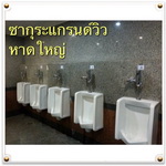 ฟลัชวาล์วอัตโนมัติแบบลอย แทนแบบฟลัชโยก ติดตั้งง่าย Automatic Urinal MARVEL