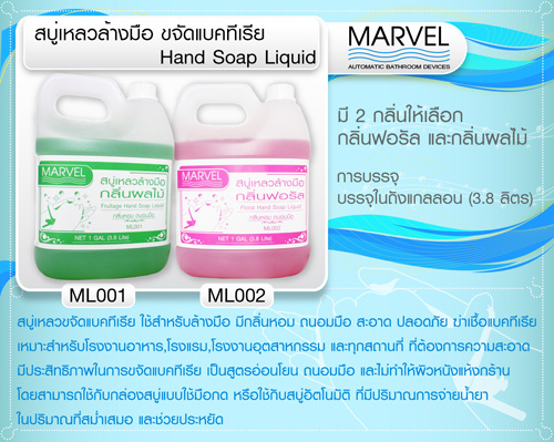 MARVEL เครื่องกดสบู่ เครื่องพ่นแอลกอฮอล์ สบู่ล้างมือขจัดแบคทีเรีย 